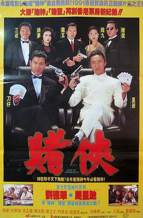 دانلود فیلم God of Gamblers II 1990 ( خدای قماربازان ۲ ۱۹۹۰ ) با لینک مستقیم